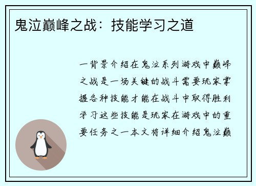 鬼泣巅峰之战：技能学习之道